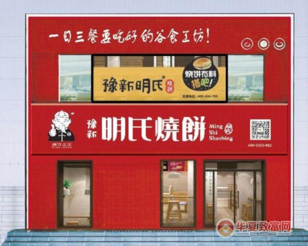 明氏烧饼加盟